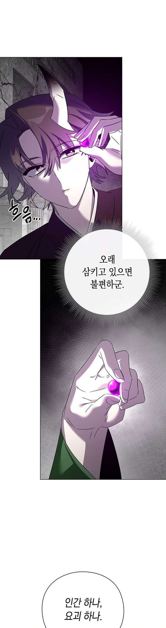 도깨비의 밤 - 128화 8