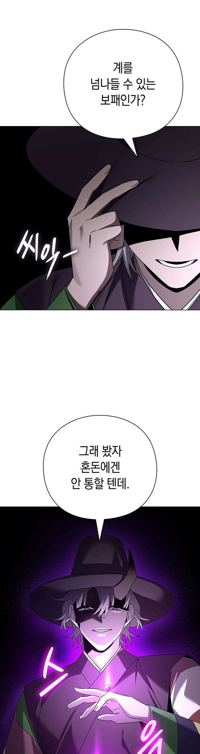 도깨비의 밤 - 128화 10
