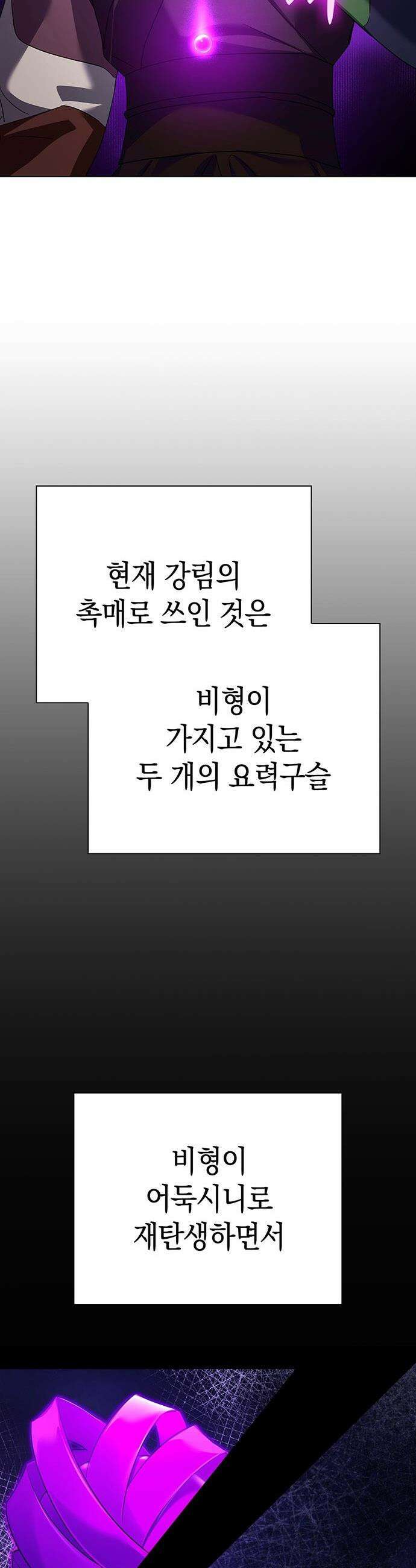 도깨비의 밤 - 128화 11