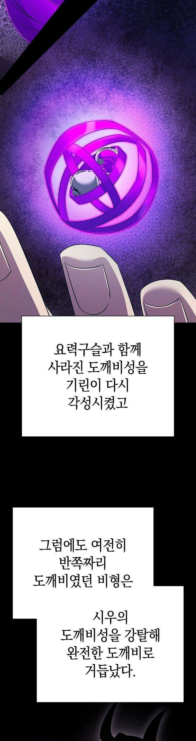 도깨비의 밤 - 128화 12