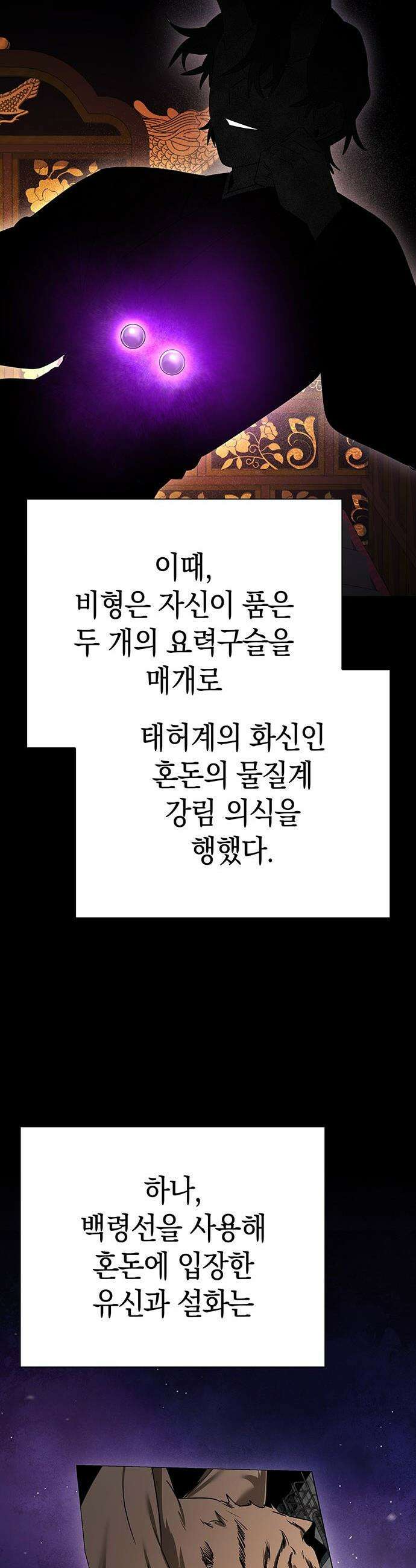 도깨비의 밤 - 128화 13