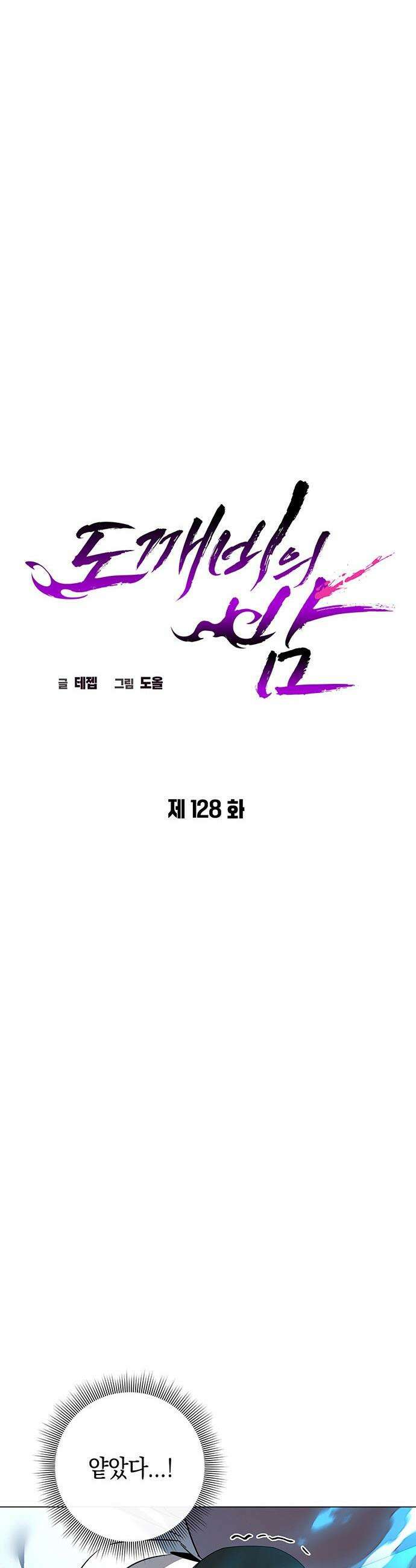 도깨비의 밤 - 128화 18