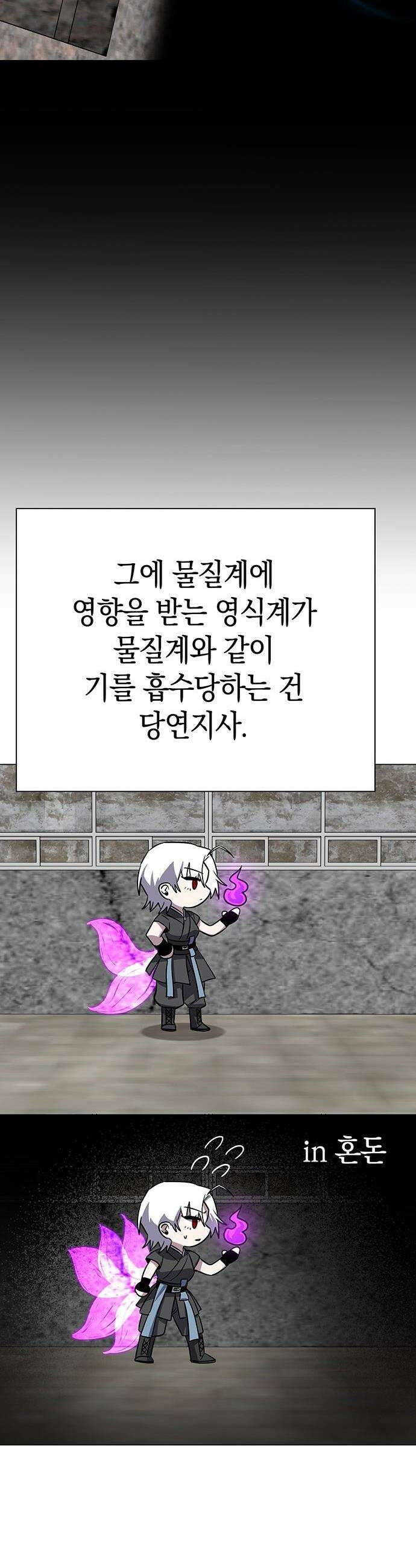도깨비의 밤 - 128화 33