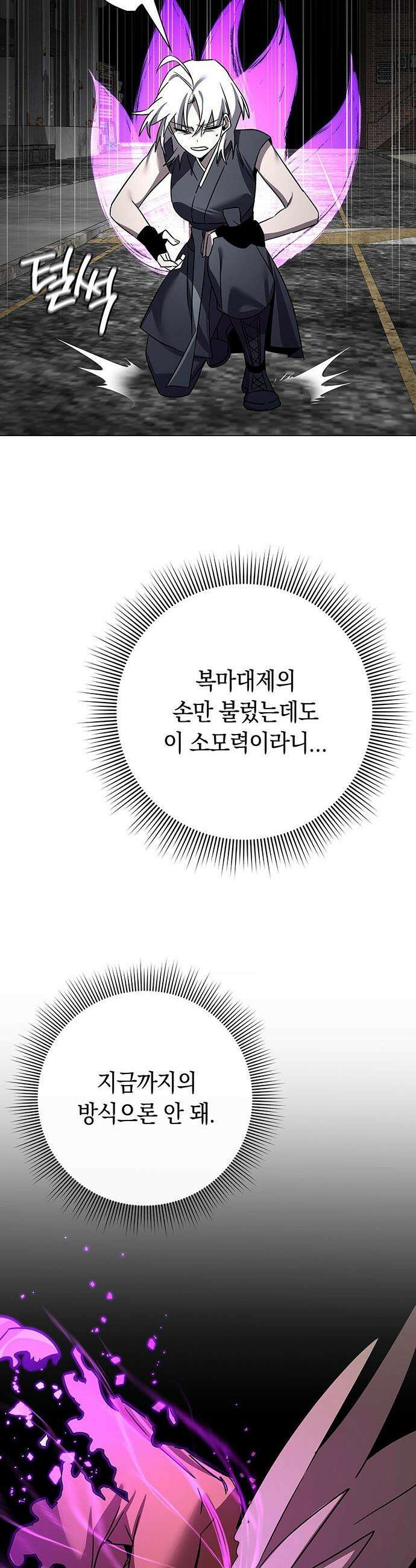 도깨비의 밤 - 128화 36