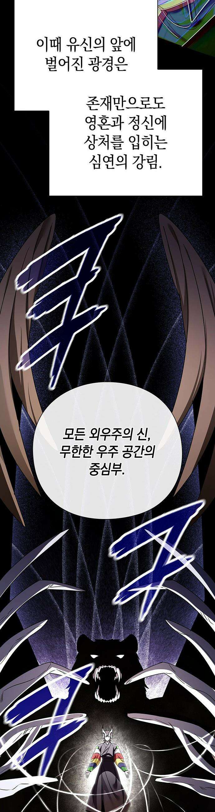도깨비의 밤 - 128화 41