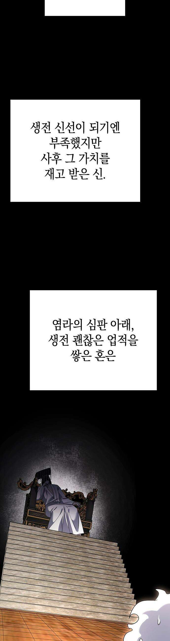 도깨비의 밤 - 128화 62