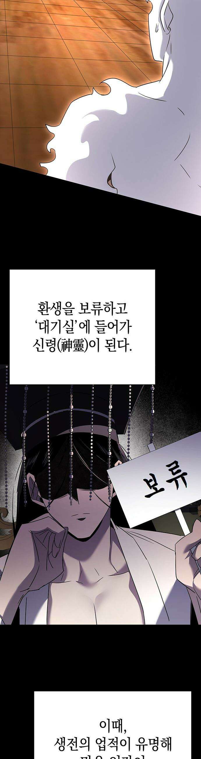 도깨비의 밤 - 128화 63