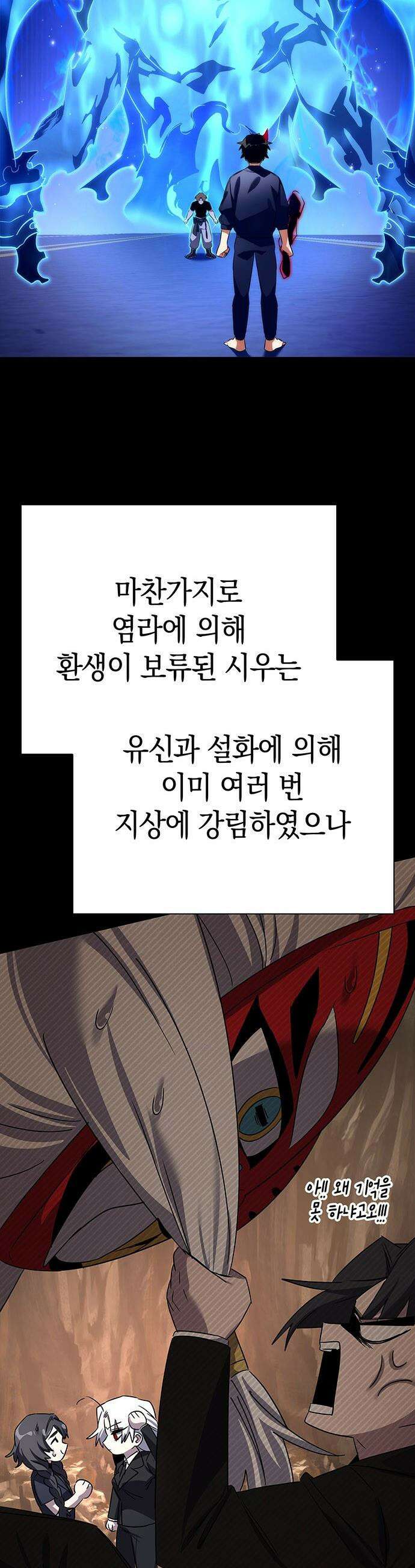도깨비의 밤 - 128화 65