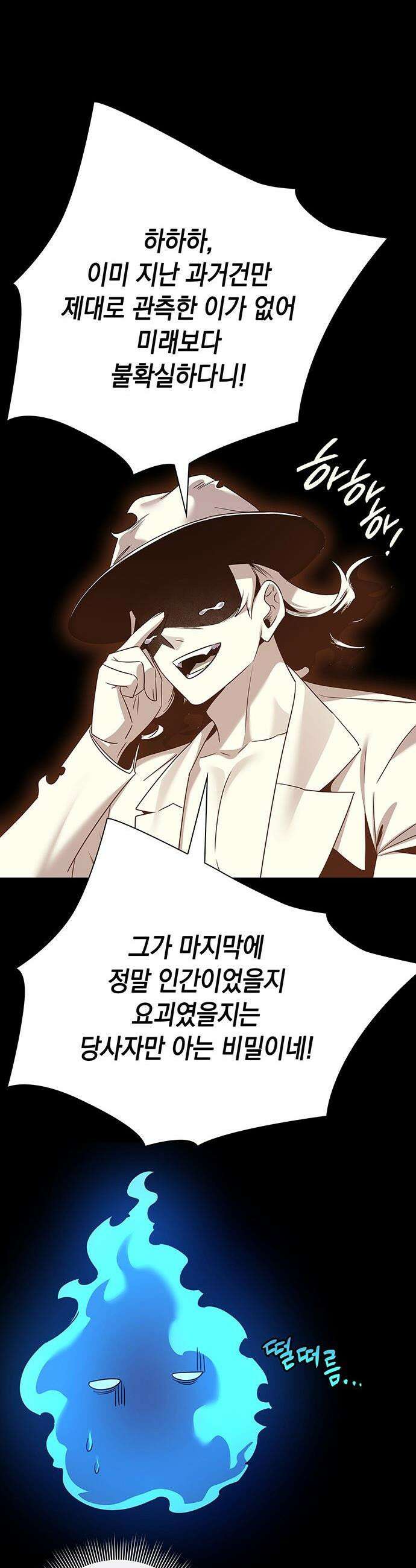 도깨비의 밤 - 128화 67
