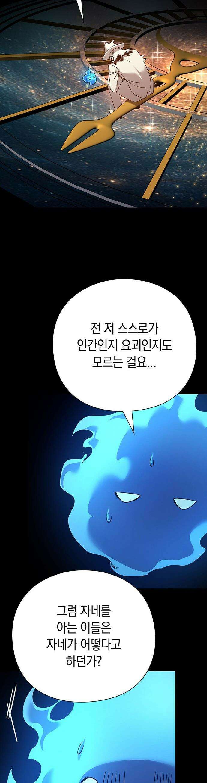 도깨비의 밤 - 128화 69