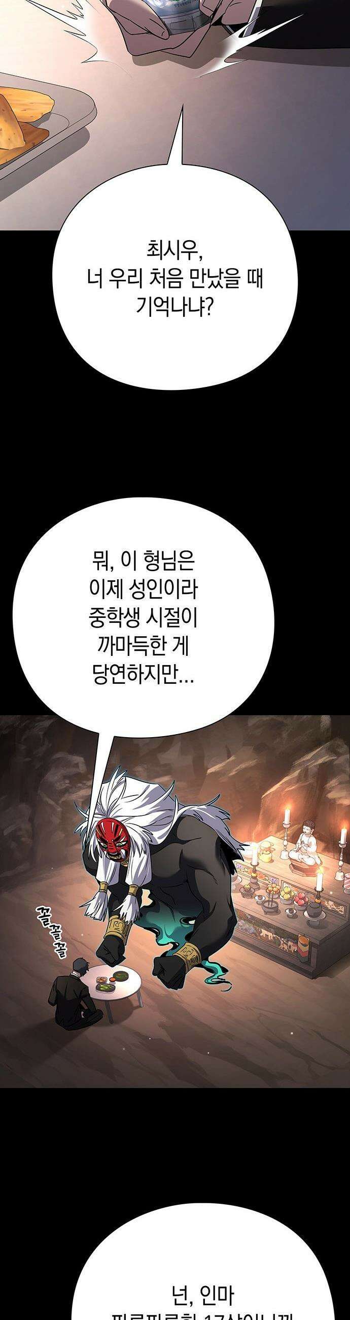 도깨비의 밤 - 128화 73