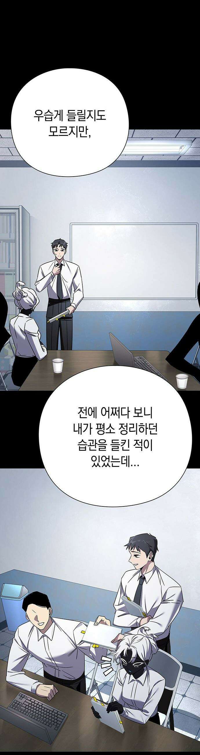 도깨비의 밤 - 128화 81