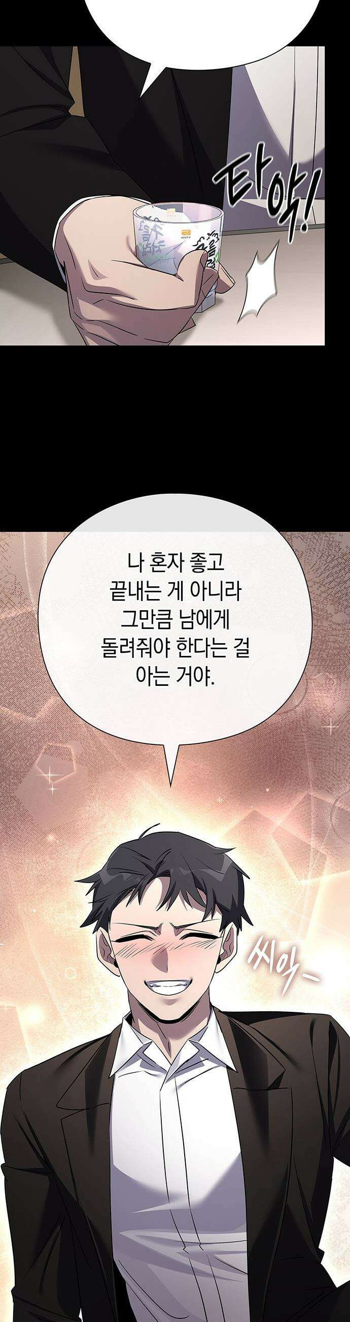 도깨비의 밤 - 128화 86
