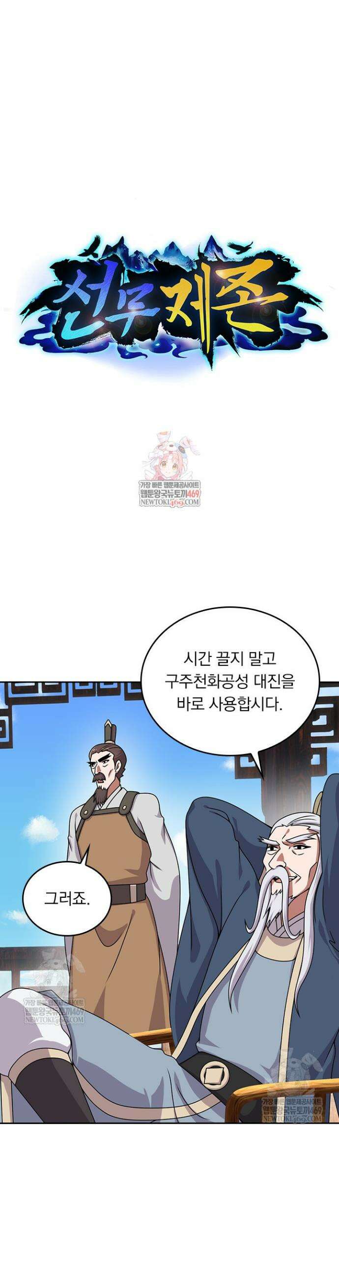 선무제존 573화 1