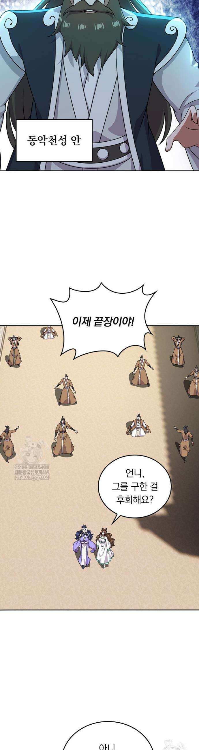 선무제존 573화 4