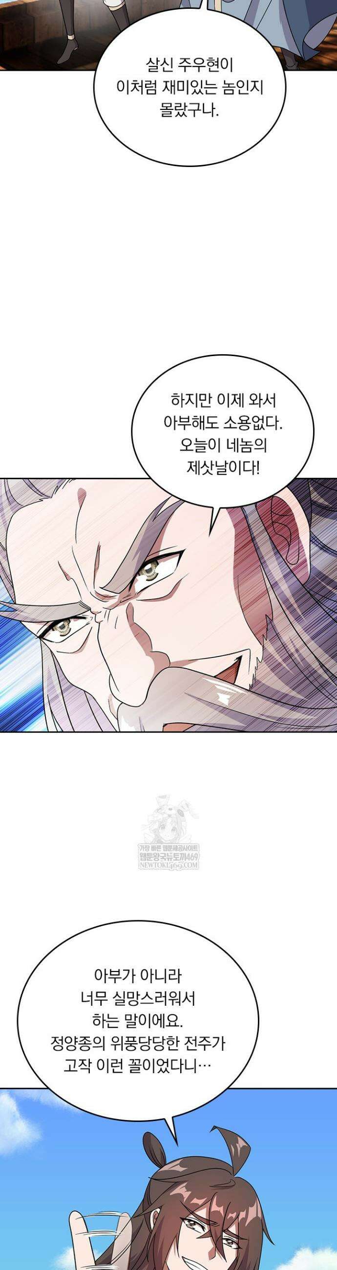 선무제존 573화 25