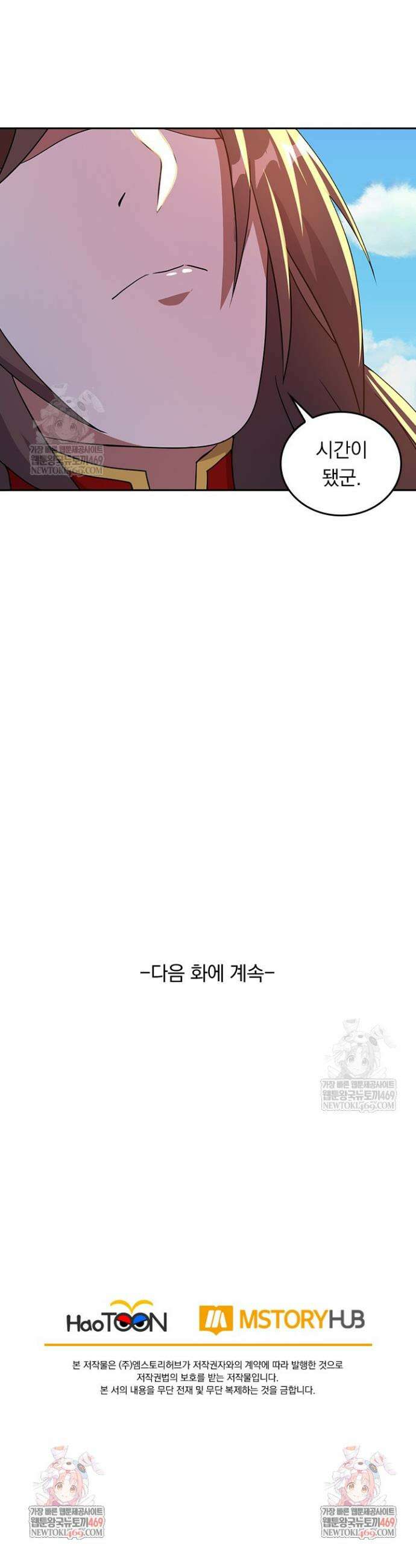 선무제존 573화 27