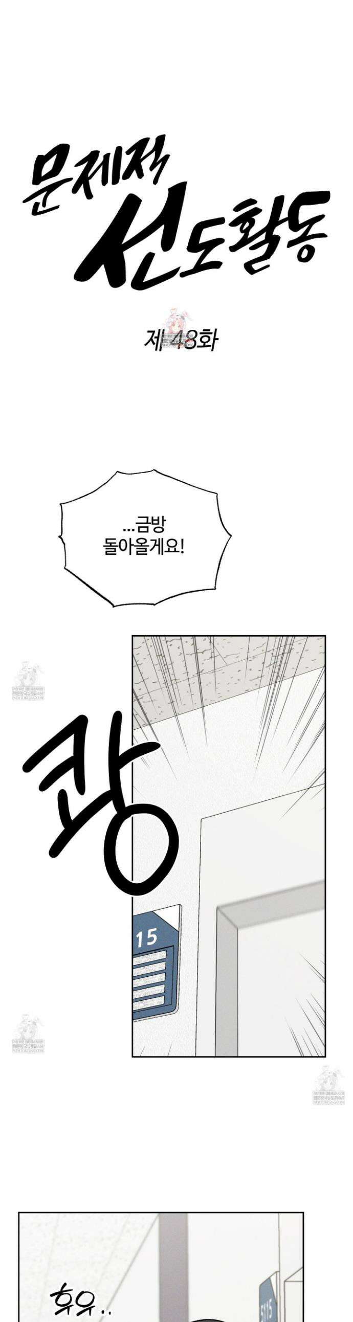 문제적 선도활동 48화 1