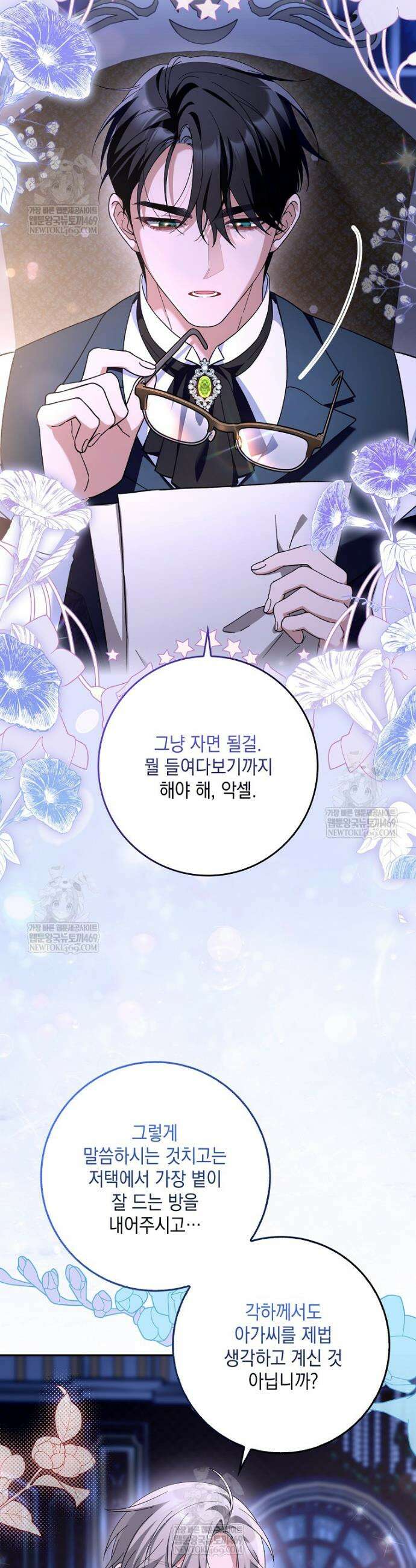 흑막 공작님의 가족이 되려 합니다 6화 2