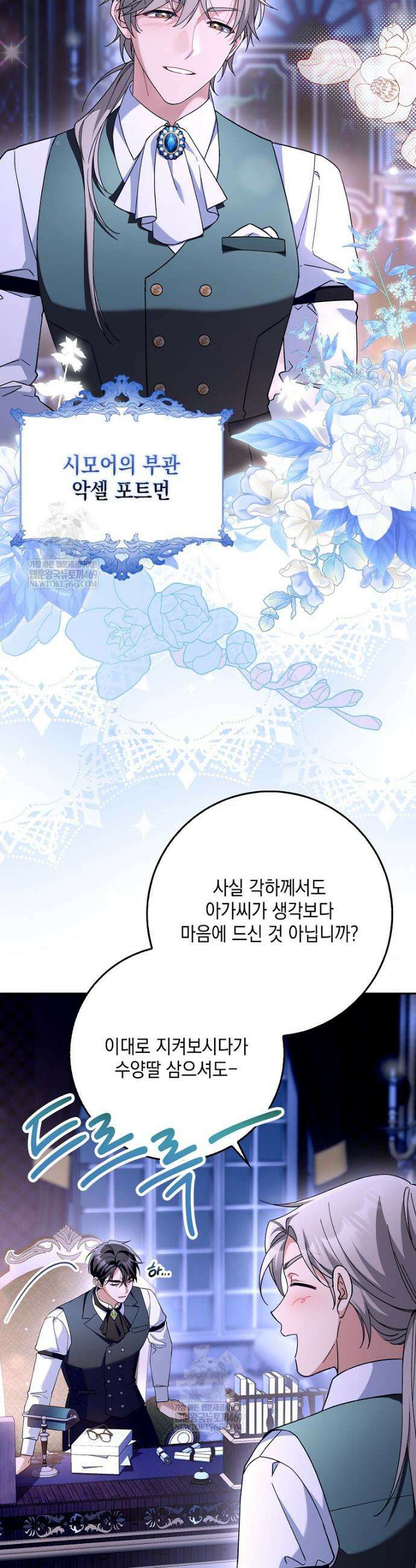 흑막 공작님의 가족이 되려 합니다 6화 3