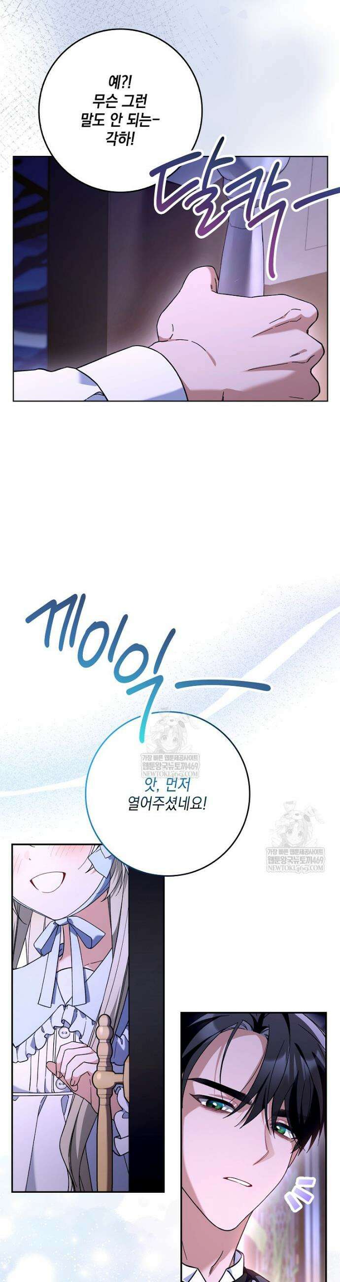 흑막 공작님의 가족이 되려 합니다 6화 5
