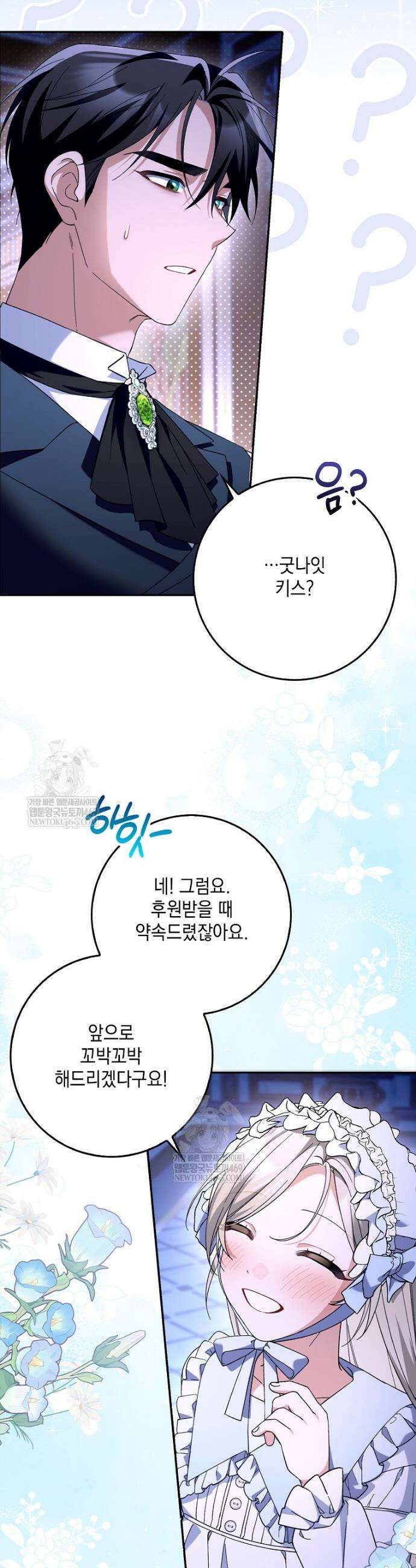 흑막 공작님의 가족이 되려 합니다 6화 7