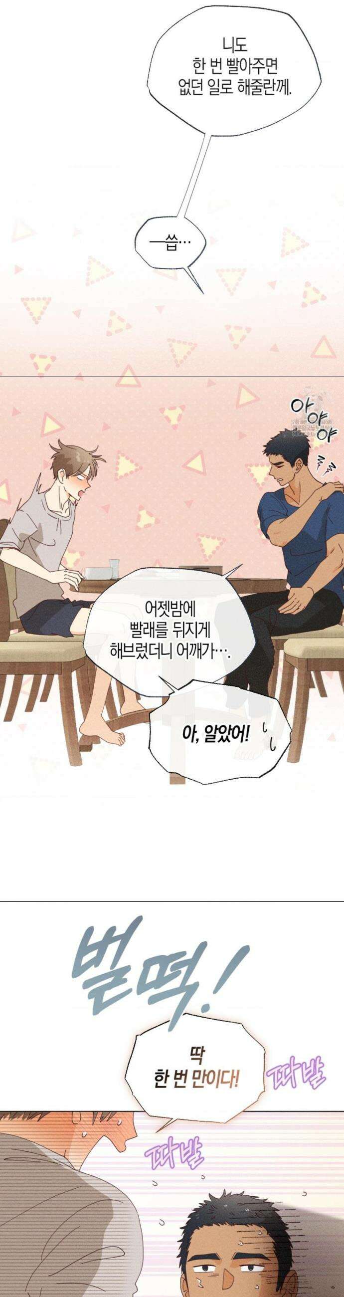 꼬추밭 그 사나이 9화 8