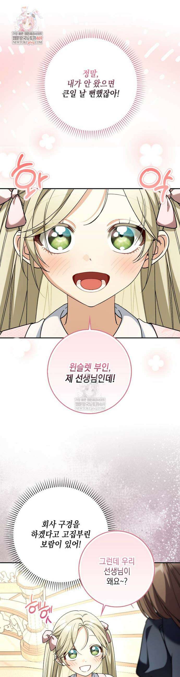 흑막 공작님의 가족이 되려 합니다 16화 1