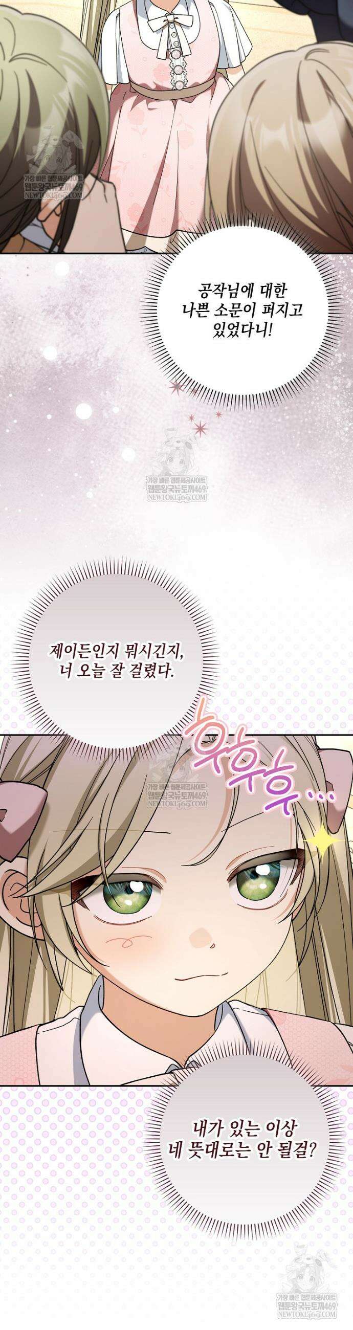 흑막 공작님의 가족이 되려 합니다 16화 2