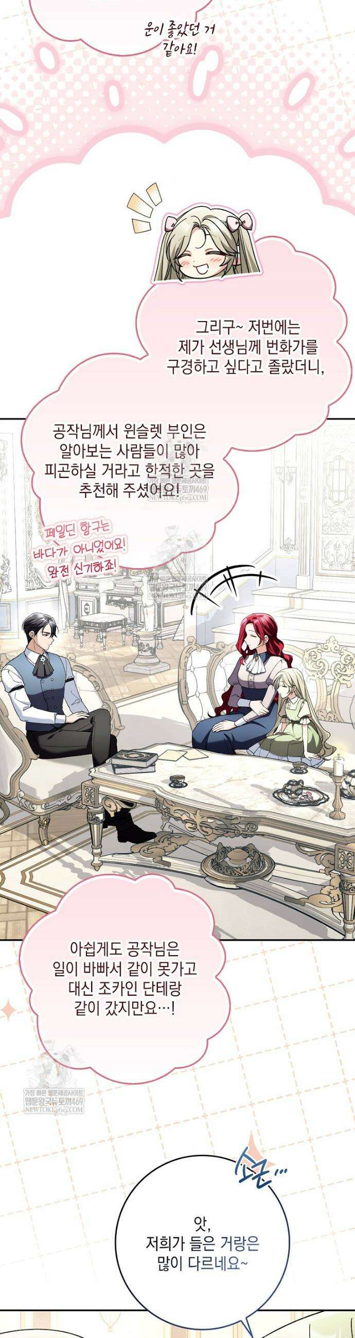 흑막 공작님의 가족이 되려 합니다 16화 6