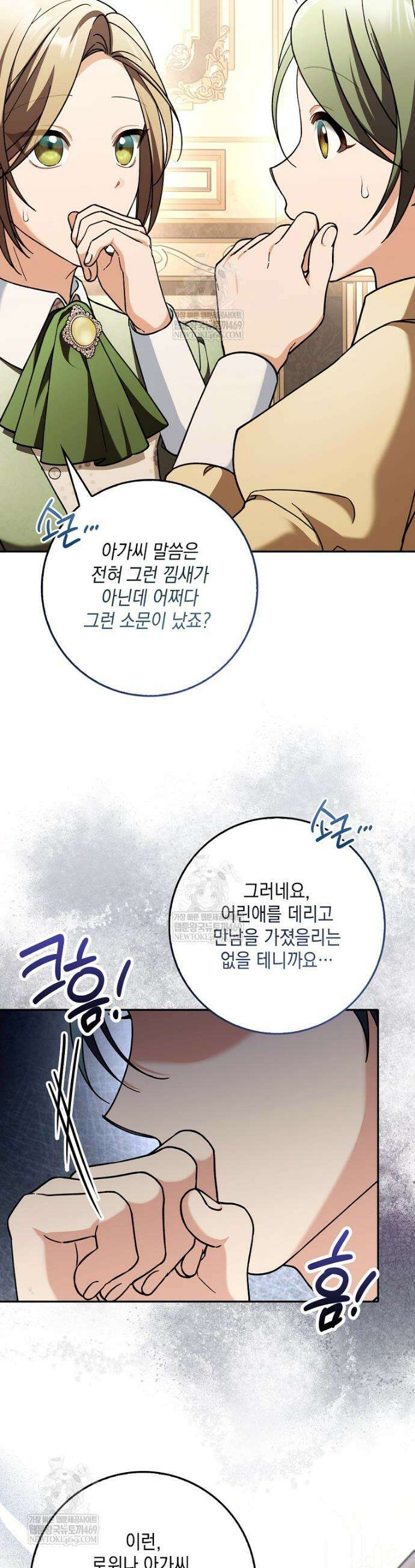 흑막 공작님의 가족이 되려 합니다 16화 7