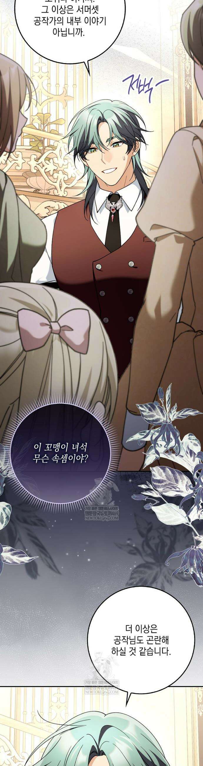 흑막 공작님의 가족이 되려 합니다 16화 8