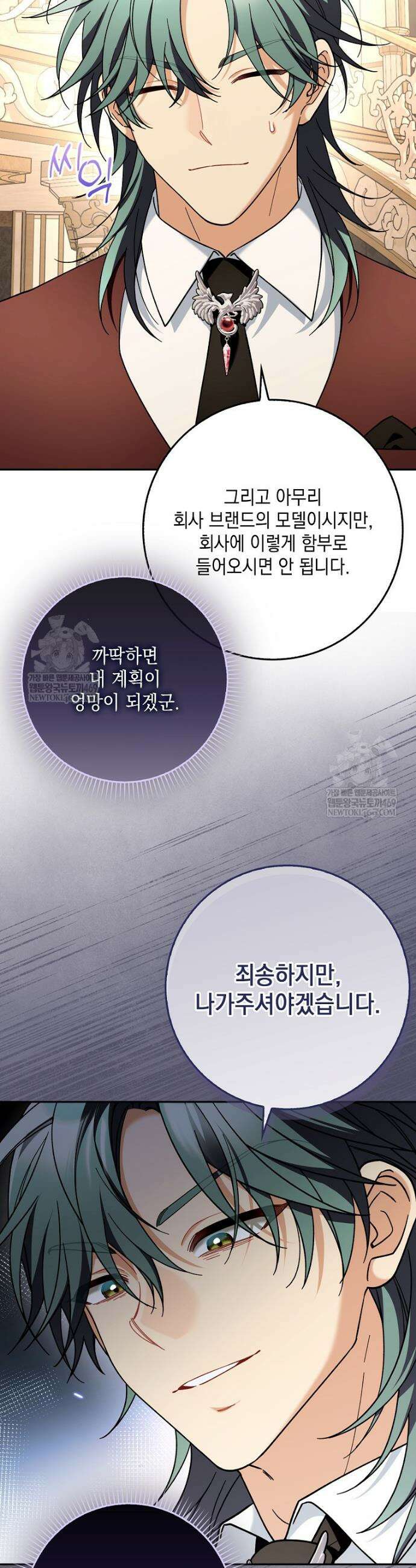 흑막 공작님의 가족이 되려 합니다 16화 9