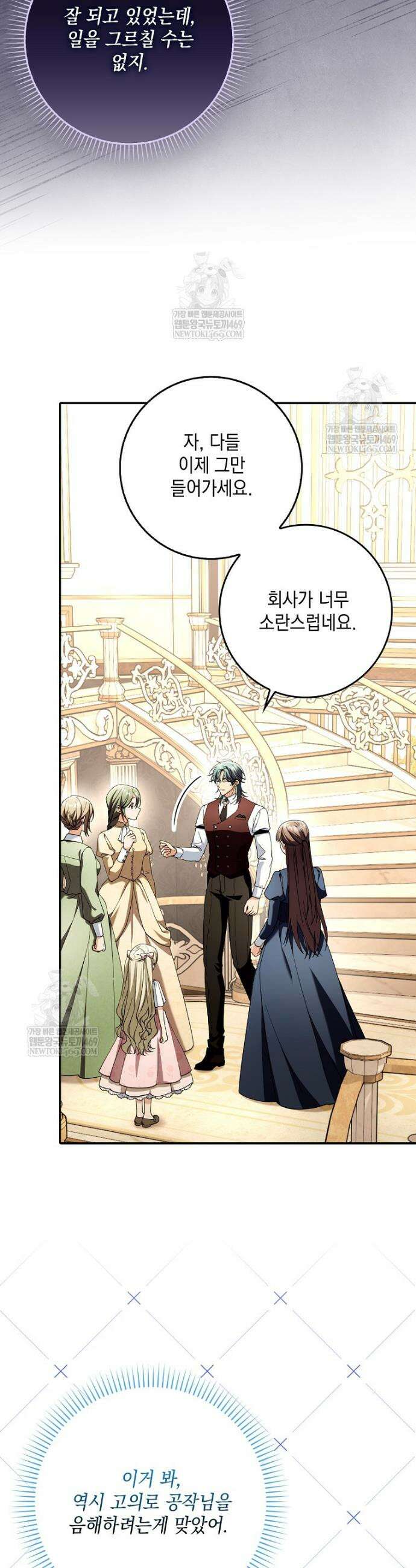 흑막 공작님의 가족이 되려 합니다 16화 10