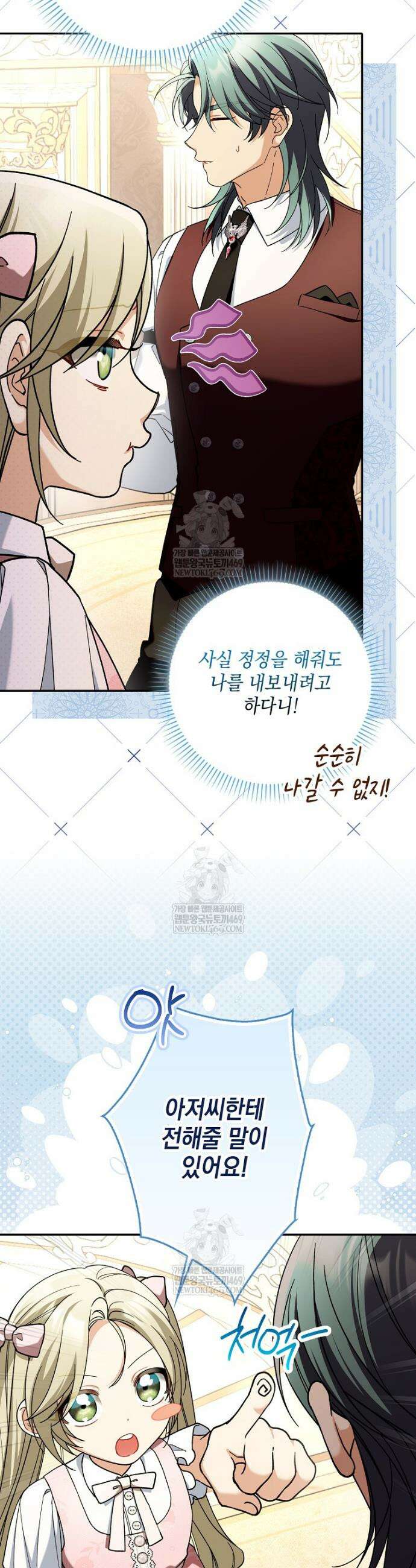 흑막 공작님의 가족이 되려 합니다 16화 11
