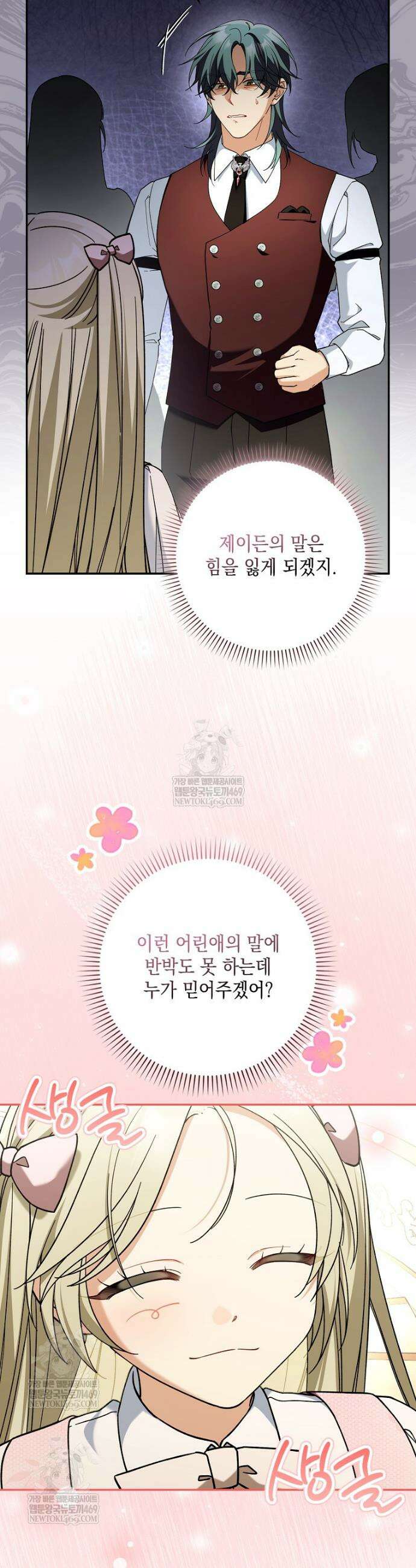 흑막 공작님의 가족이 되려 합니다 16화 17