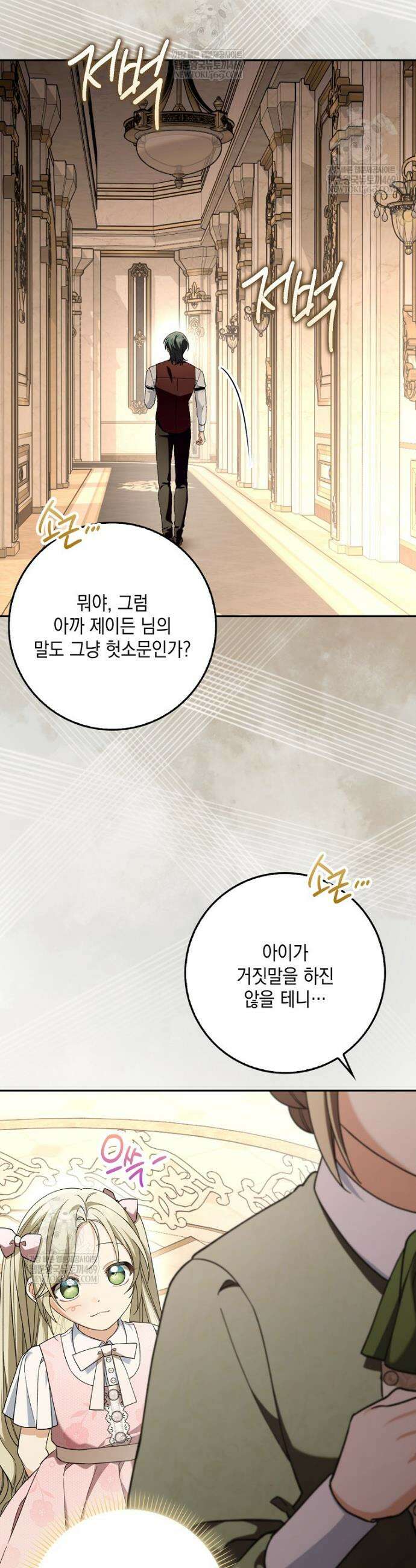 흑막 공작님의 가족이 되려 합니다 16화 19