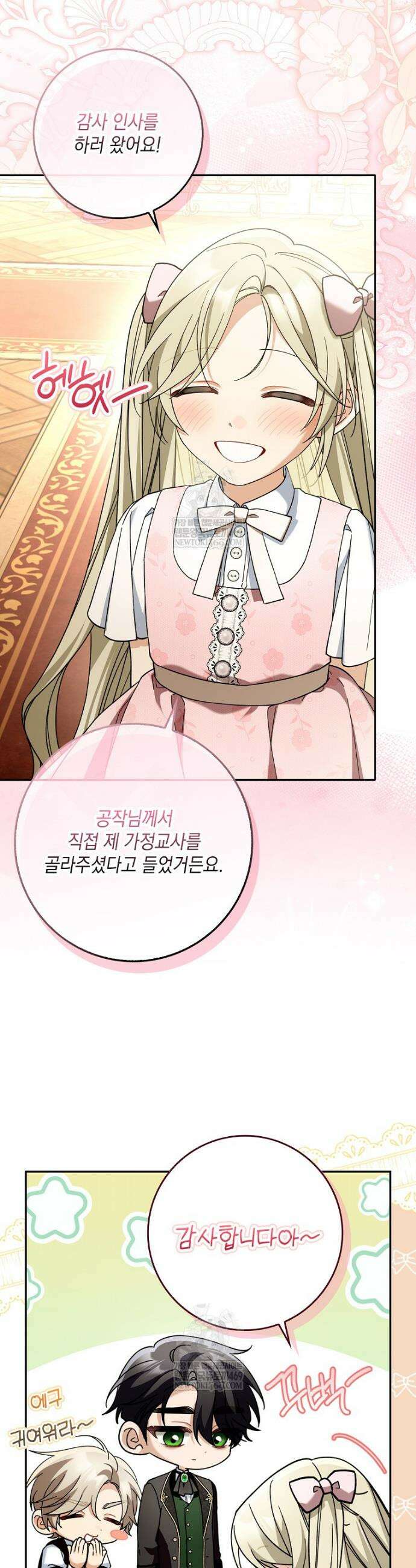 흑막 공작님의 가족이 되려 합니다 16화 23