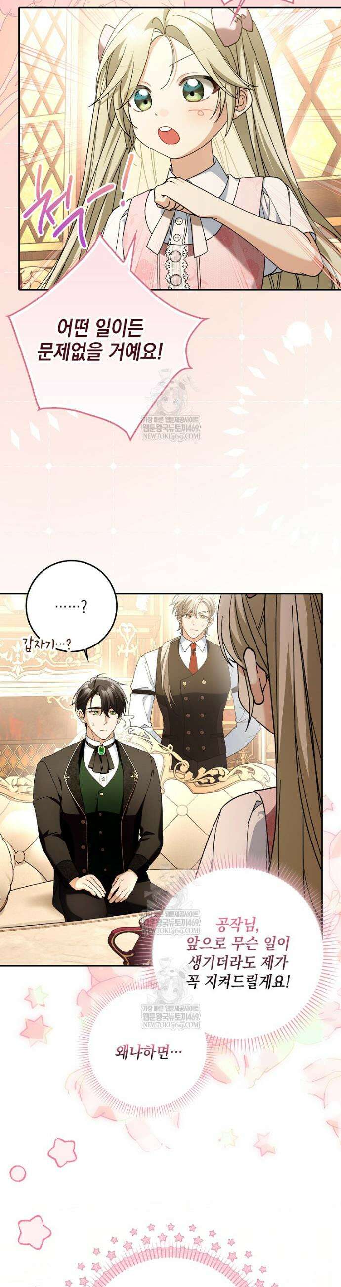 흑막 공작님의 가족이 되려 합니다 16화 31