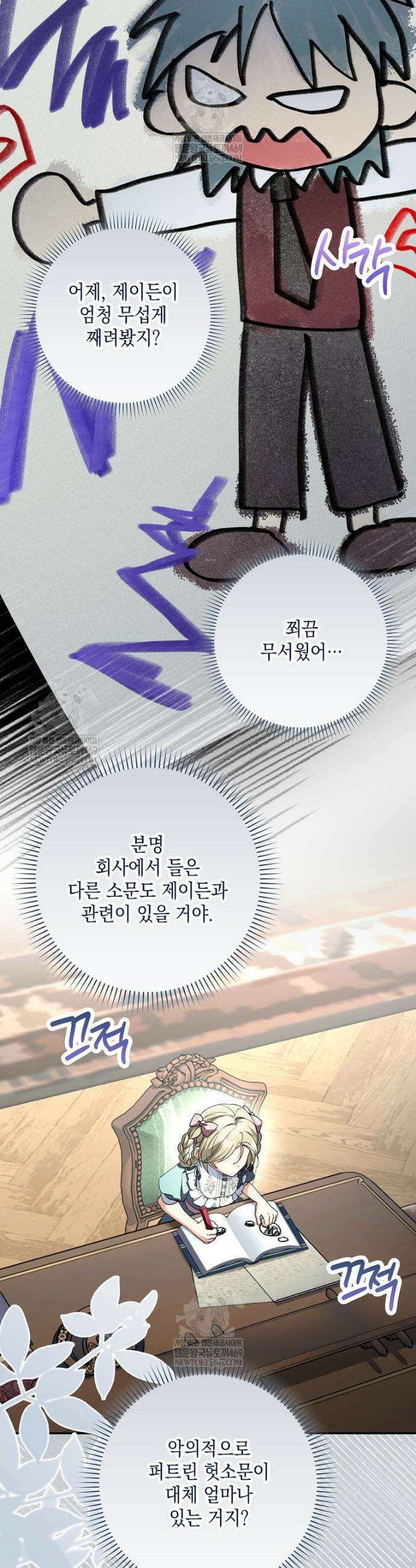 흑막 공작님의 가족이 되려 합니다 16화 34