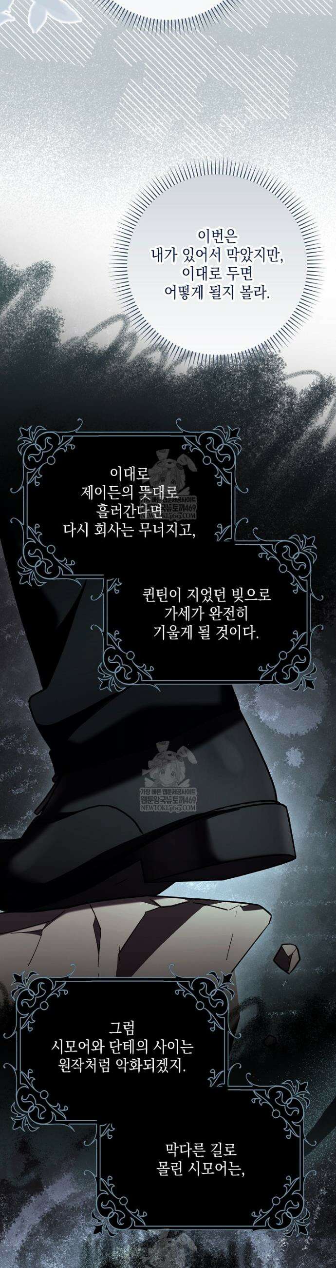 흑막 공작님의 가족이 되려 합니다 16화 35