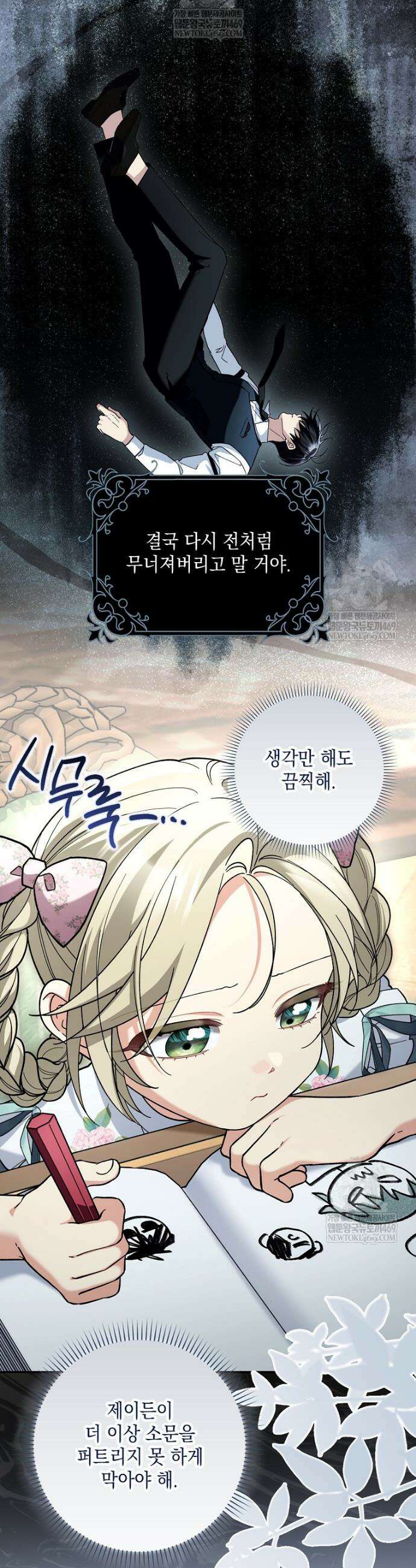 흑막 공작님의 가족이 되려 합니다 16화 36