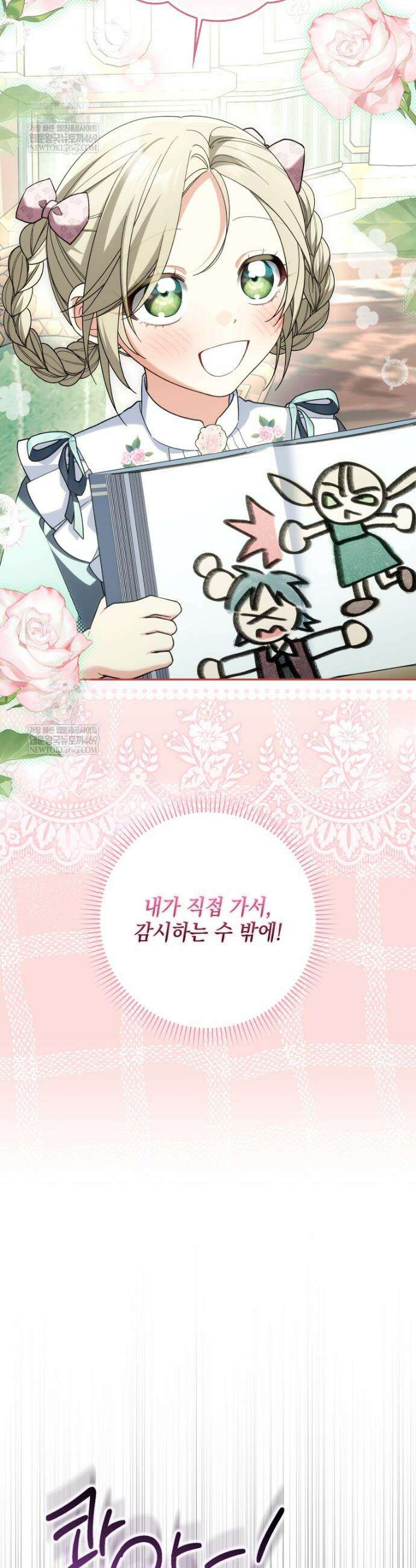 흑막 공작님의 가족이 되려 합니다 16화 39