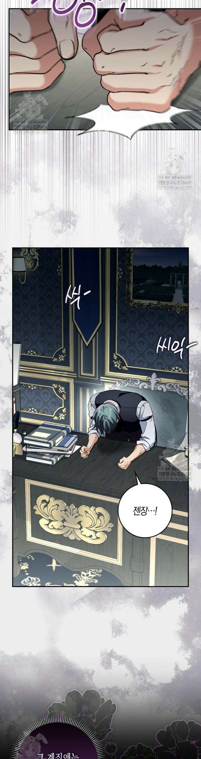 흑막 공작님의 가족이 되려 합니다 16화 40