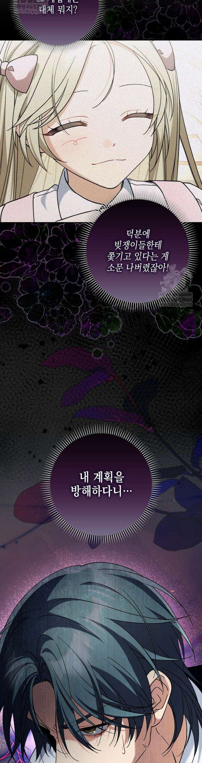 흑막 공작님의 가족이 되려 합니다 16화 41