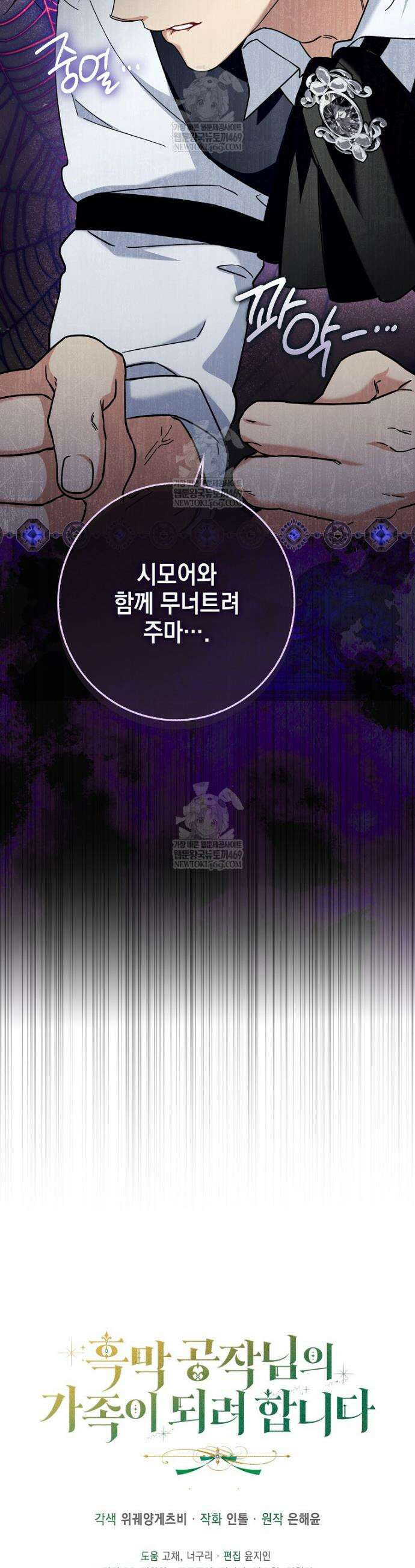 흑막 공작님의 가족이 되려 합니다 16화 42