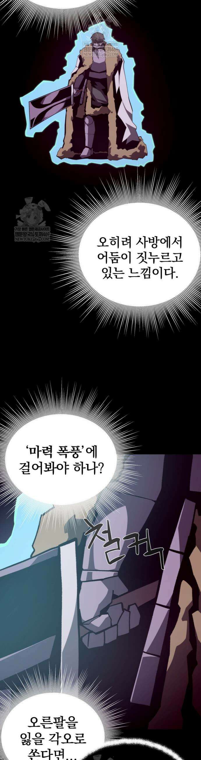던전 견문록 144화 4