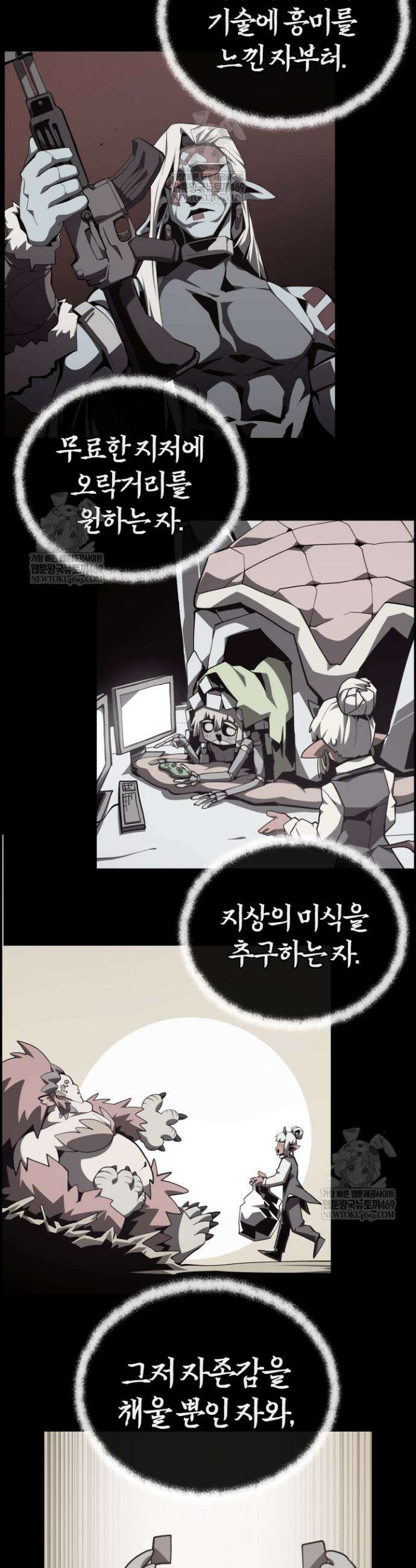 던전 견문록 144화 8