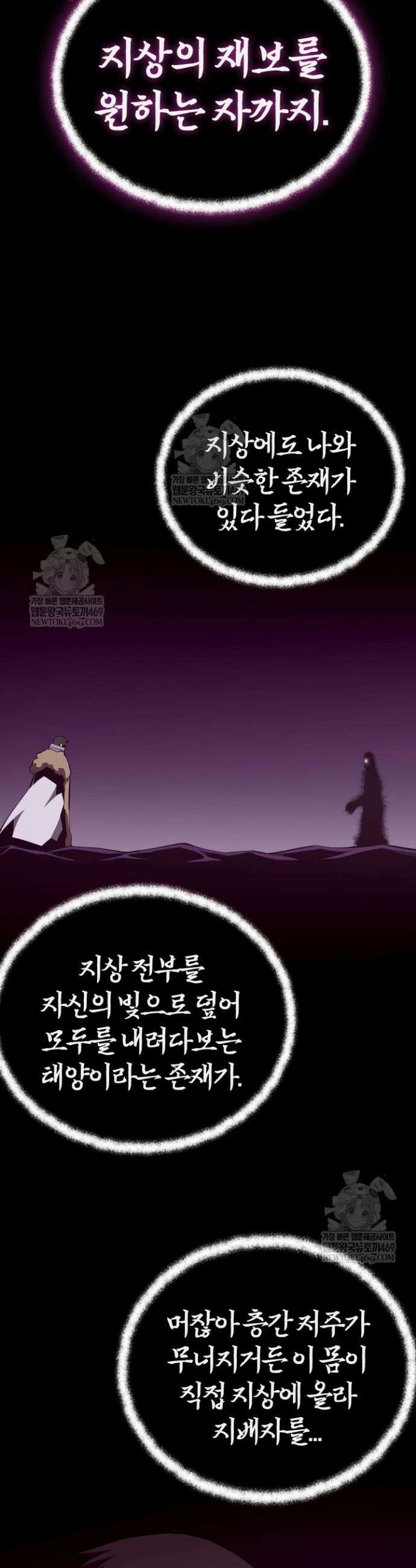 던전 견문록 144화 10