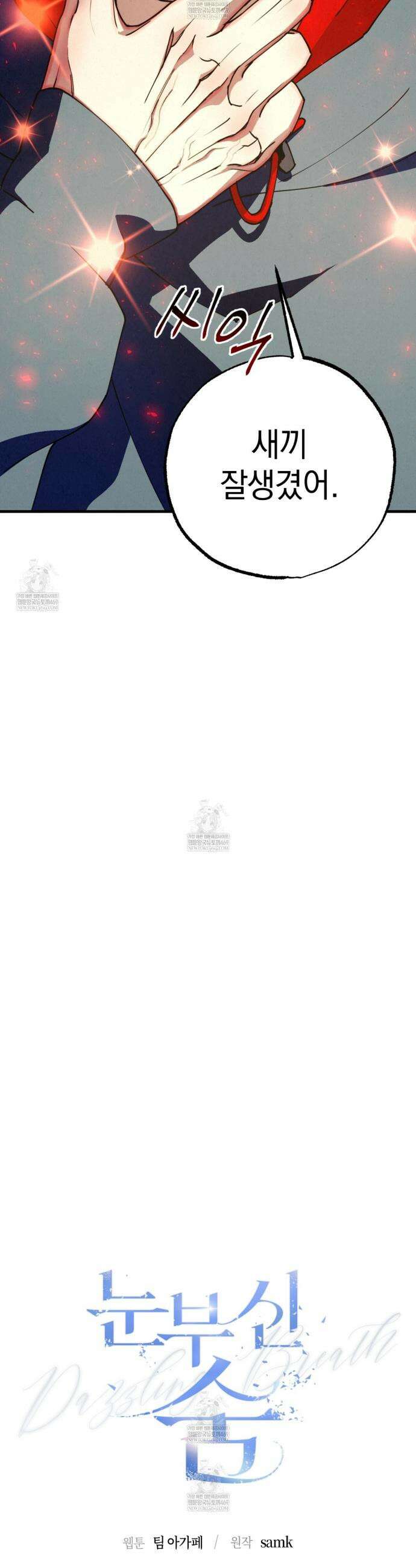 눈부신 숨 28화 3